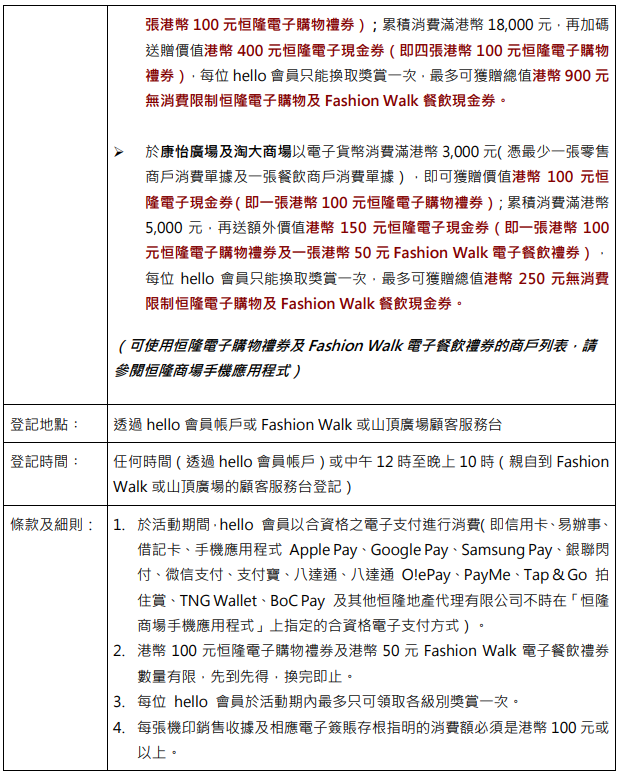 「hello 秋日賞賞你」消費現金回贈企劃詳情