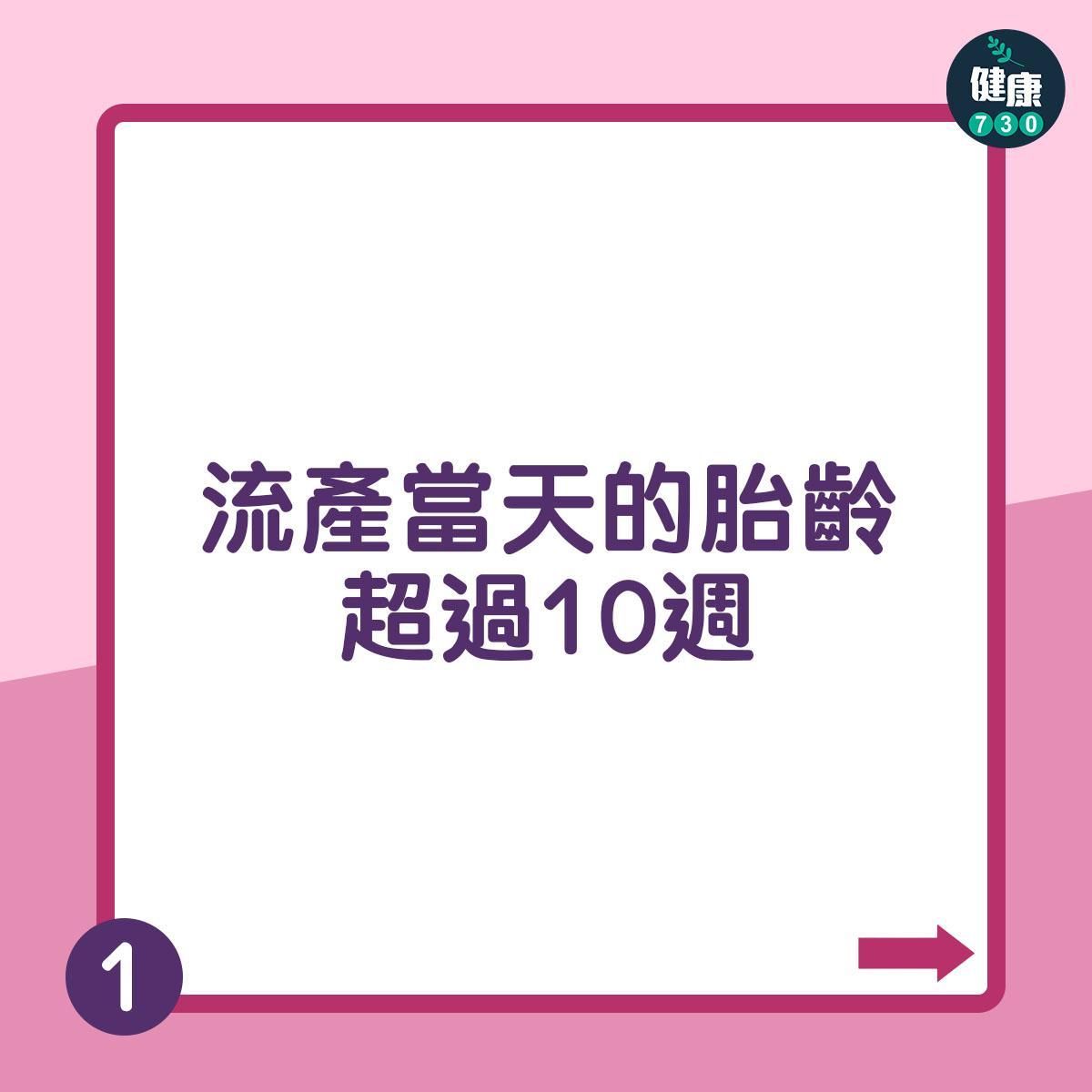 墮胎|家計會終止懷孕詳情(am730製圖)