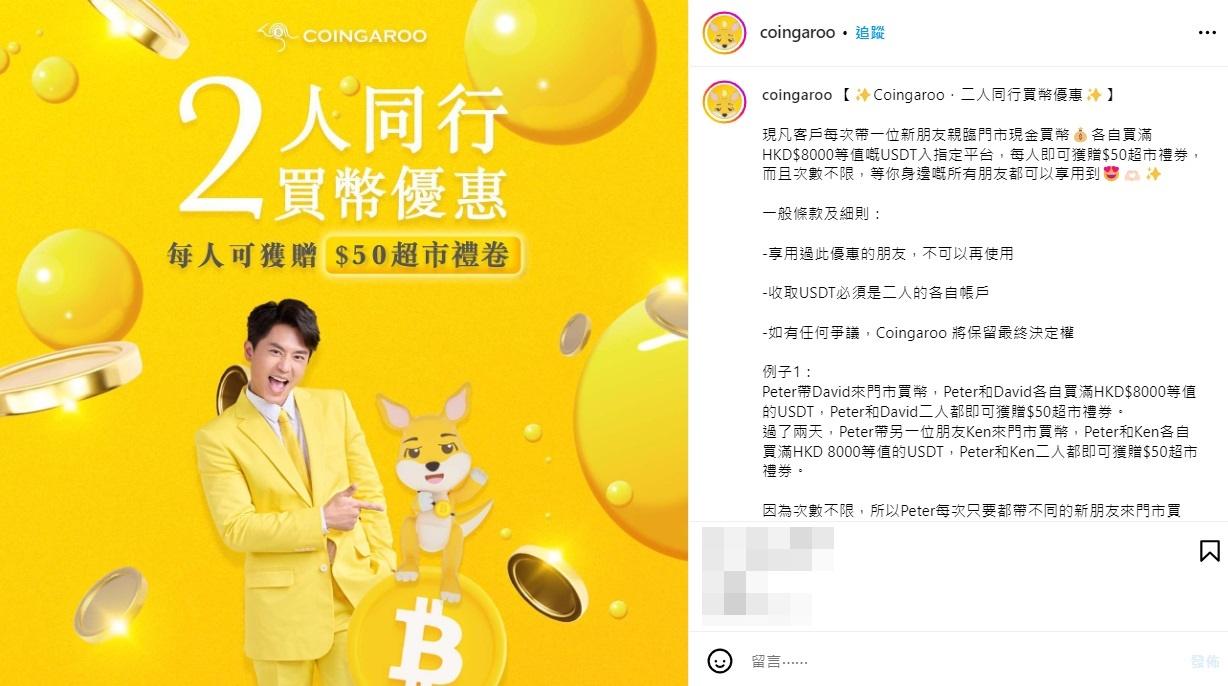 Coingaroo指藝人森美曾是的公司的代言人。(網上圖片)