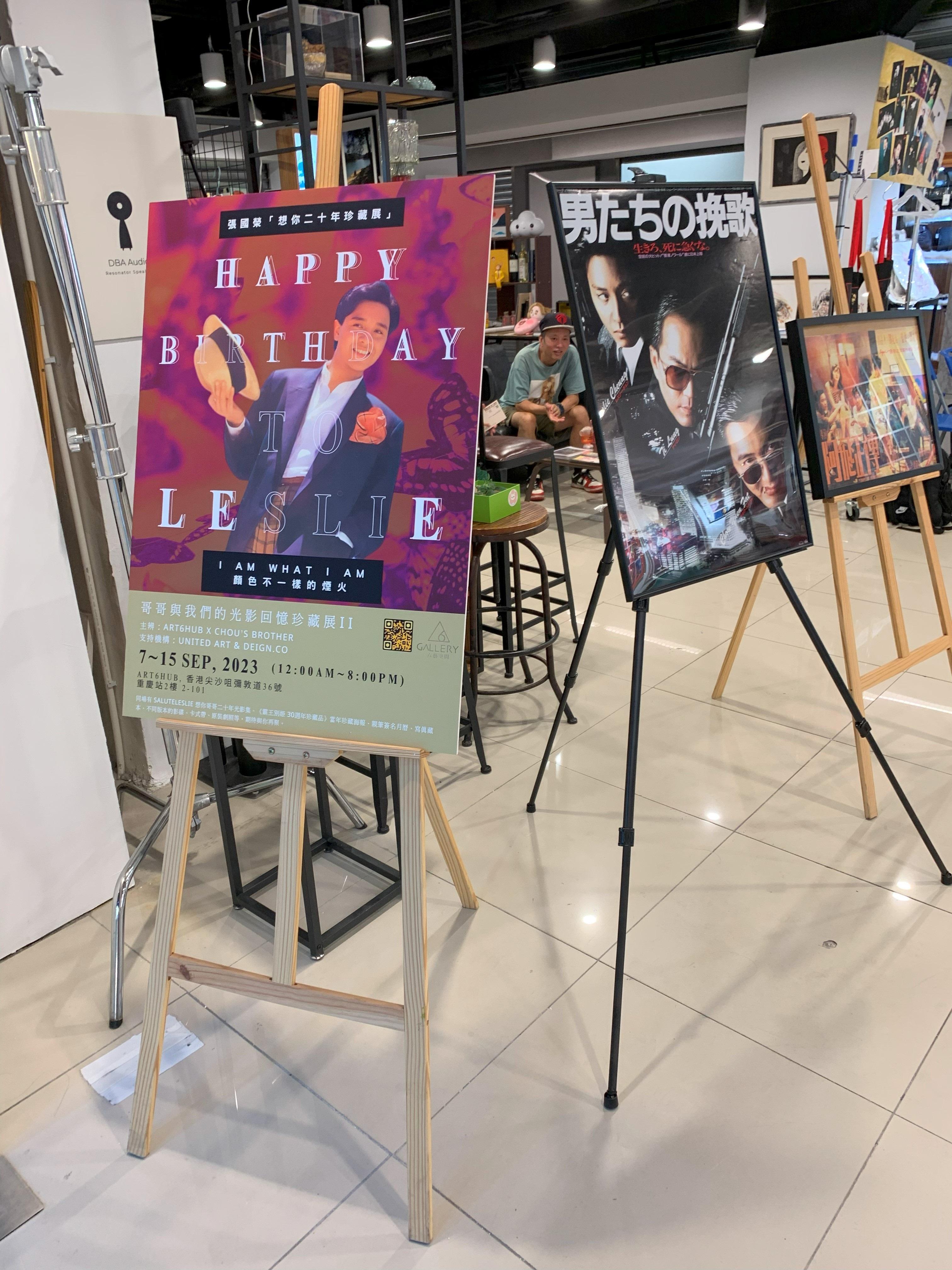 今次珍藏展part II命名「Happy Birthday To Leslie想你20年珍藏展」