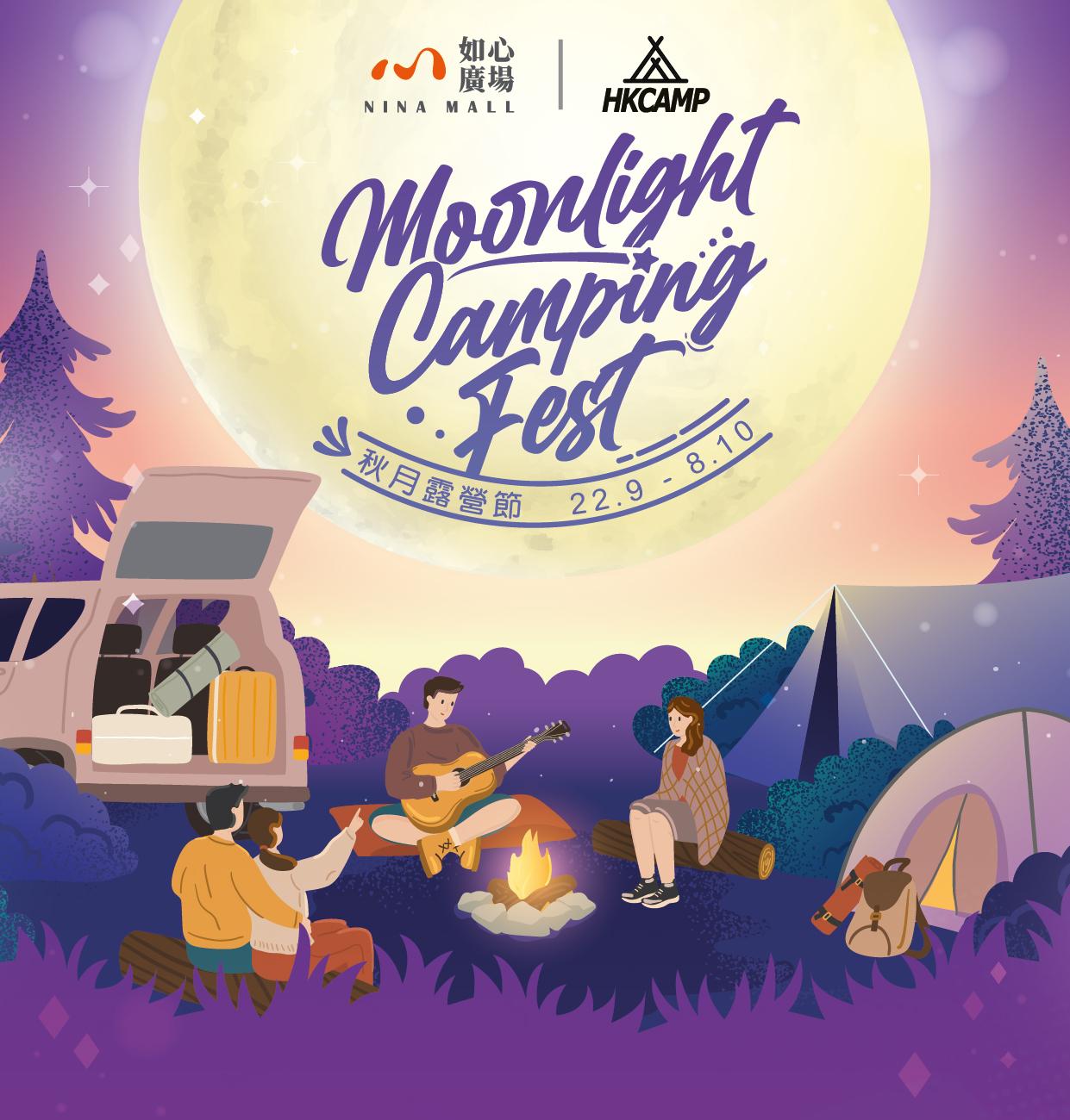 如心廣場Moonlight Camping Fest