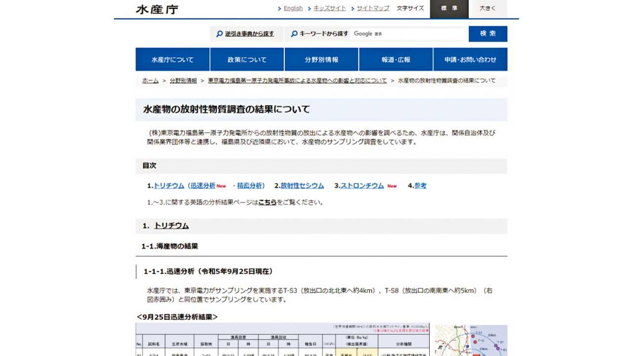 福島核污水