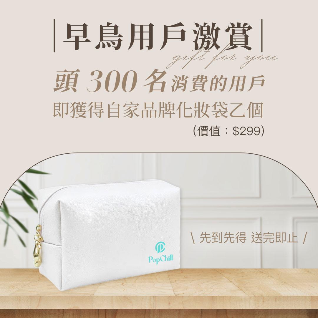 台灣二手名牌網PopChill來港 香港新用戶優惠
