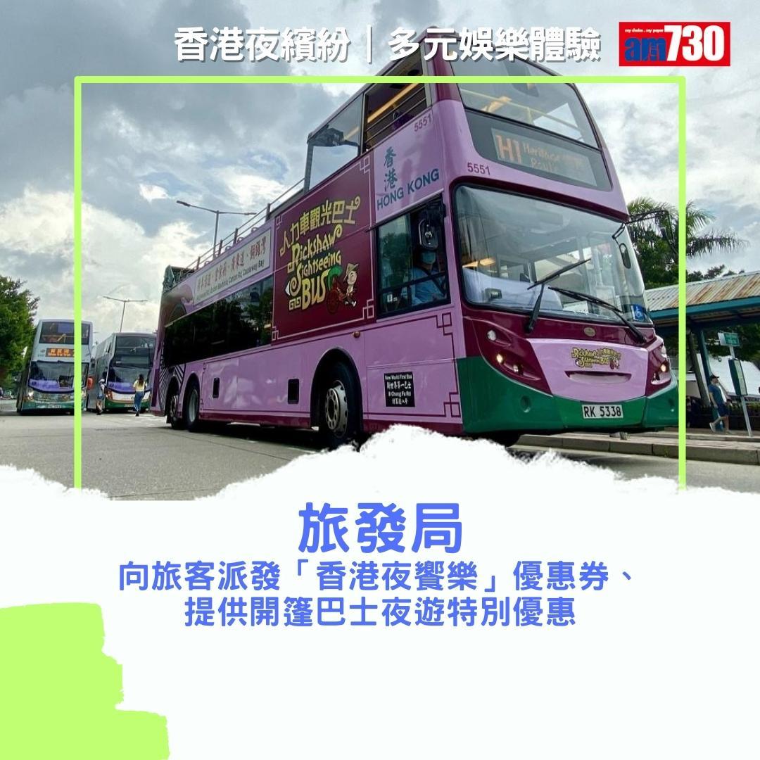 香港夜繽紛|直播英超亞運等安排(am730製圖)