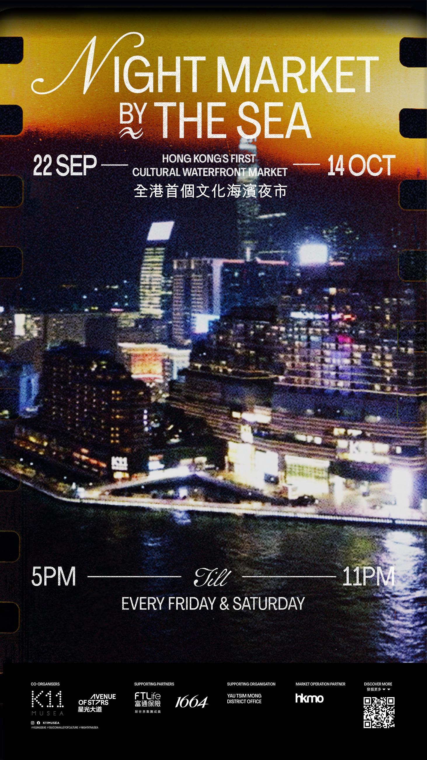 香港夜繽紛|星光大道與K11 MUSEA 合辦「星光夜市Night Market by The Sea」