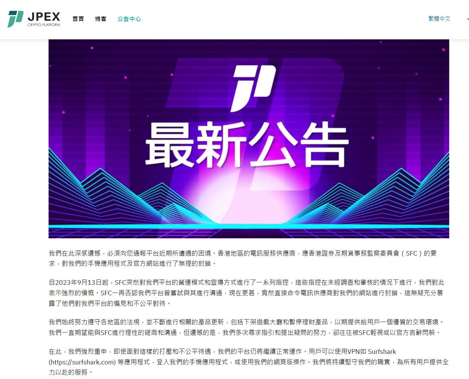 JPEX|消息:警方要求電訊商封鎖JPEX網站 昨晚被捕3人身份曝光 (更新)