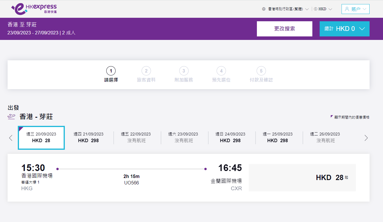 香港越南芽莊單程票價低至$28。