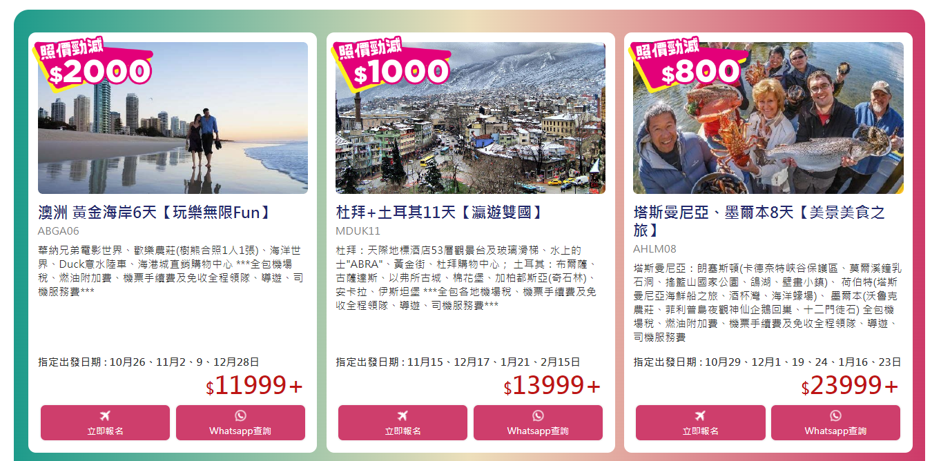 EGL旅遊全球感謝祭