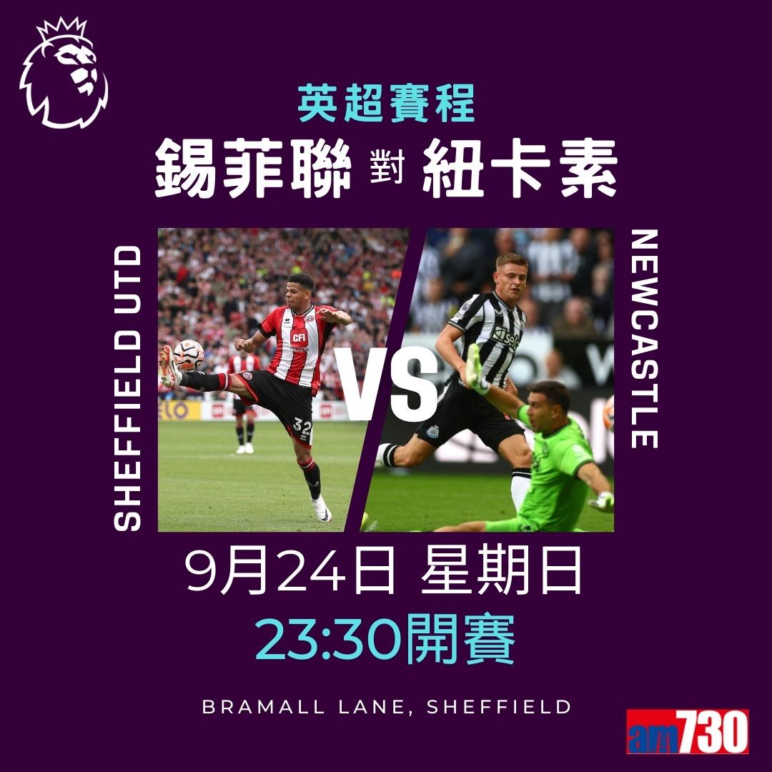 英超賽程︰第6輪大戰為阿仙奴主場鬥熱刺(am730製圖)