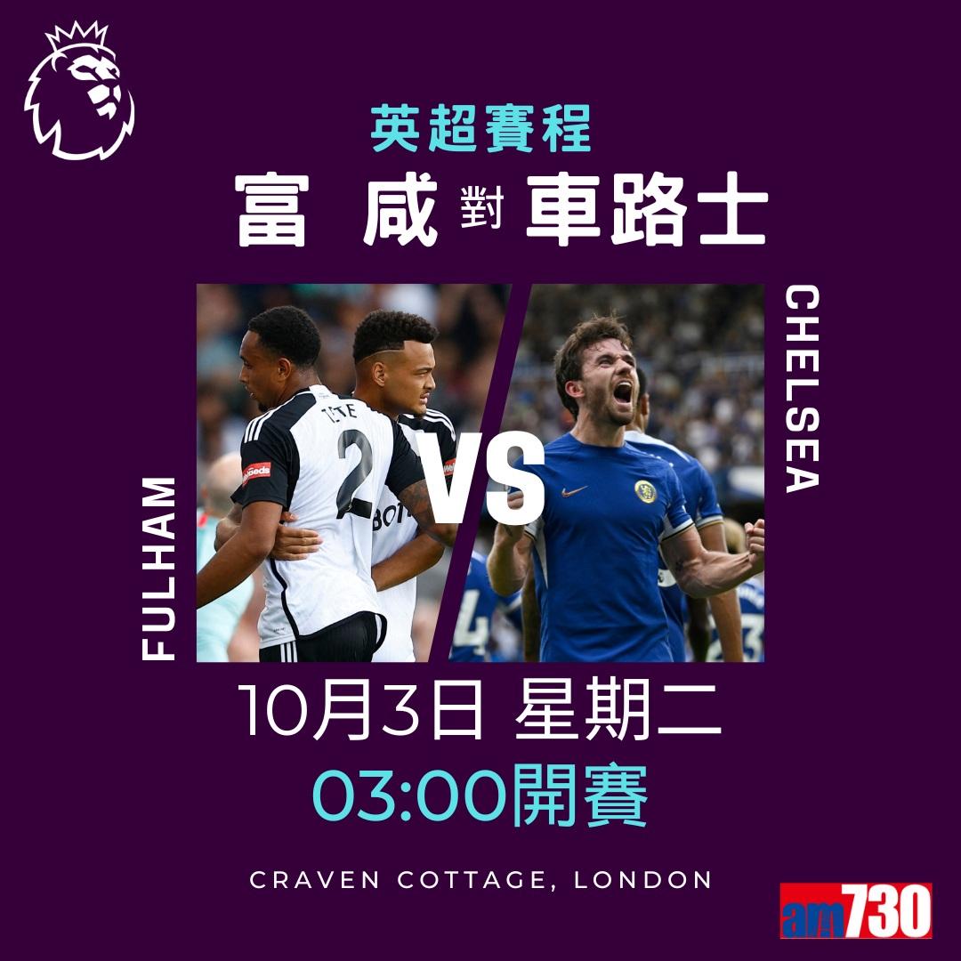 英超賽程︰第7輪熱刺對利物浦為關鍵大戰,而夏蘭特續領前英超射手榜。(am730製圖)