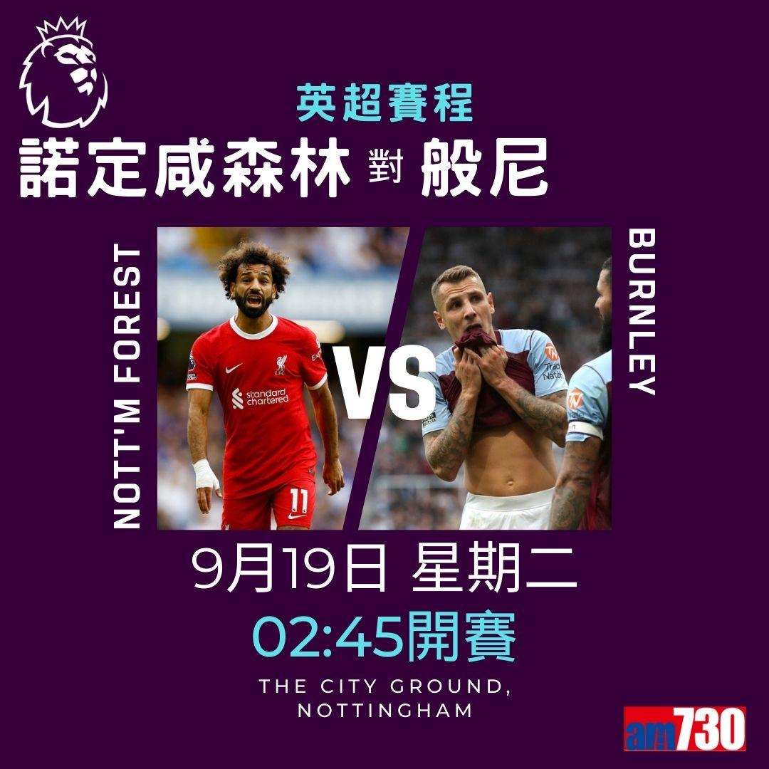 英超賽程及射手榜第5輪,重頭戲為曼聯迎白禮頓(am730製圖)