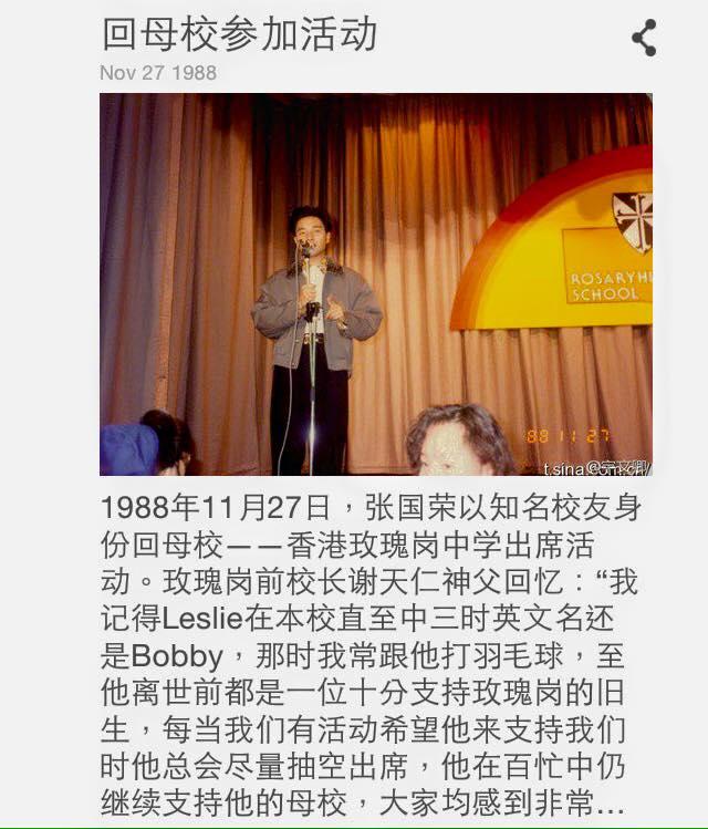 張國榮每當有時間便會回玫瑰崗學校參加活動。(網上照片)