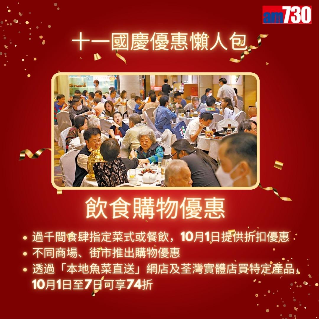 十一國慶|港鐵、戲院、太空館等優惠懶人包(am730製圖)