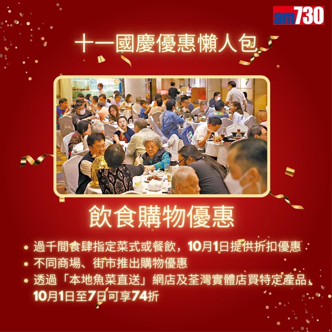 十一國慶|港鐵、戲院、太空館等優惠懶人包(am730製圖)