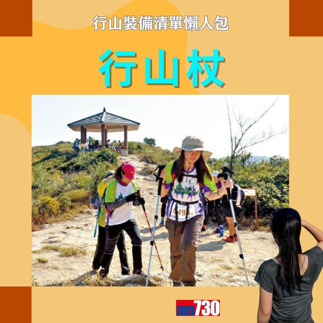 行山裝備清單|行山鞋、背囊、尿袋等(am730製圖)