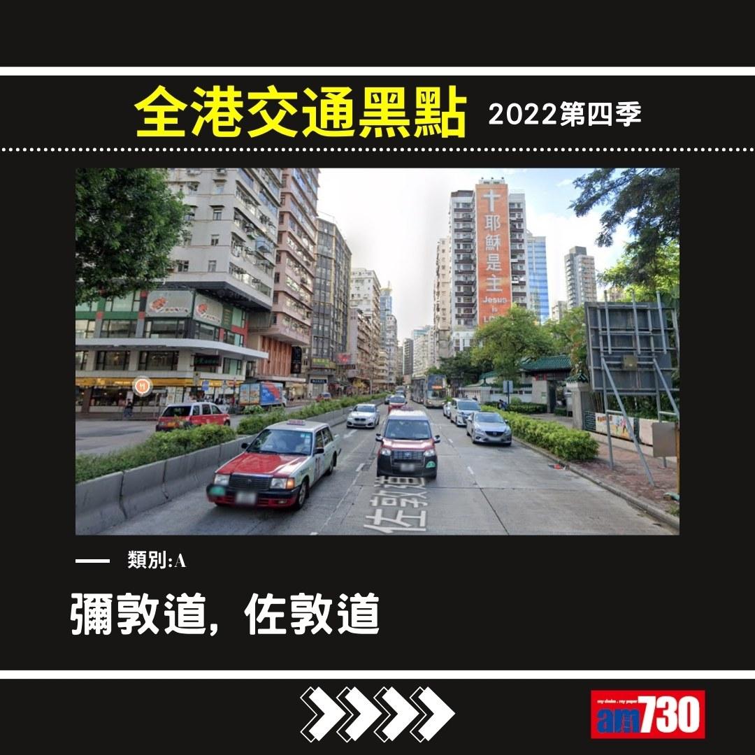 交通黑點|2022第4季(資料來源運輸署,am730製圖)