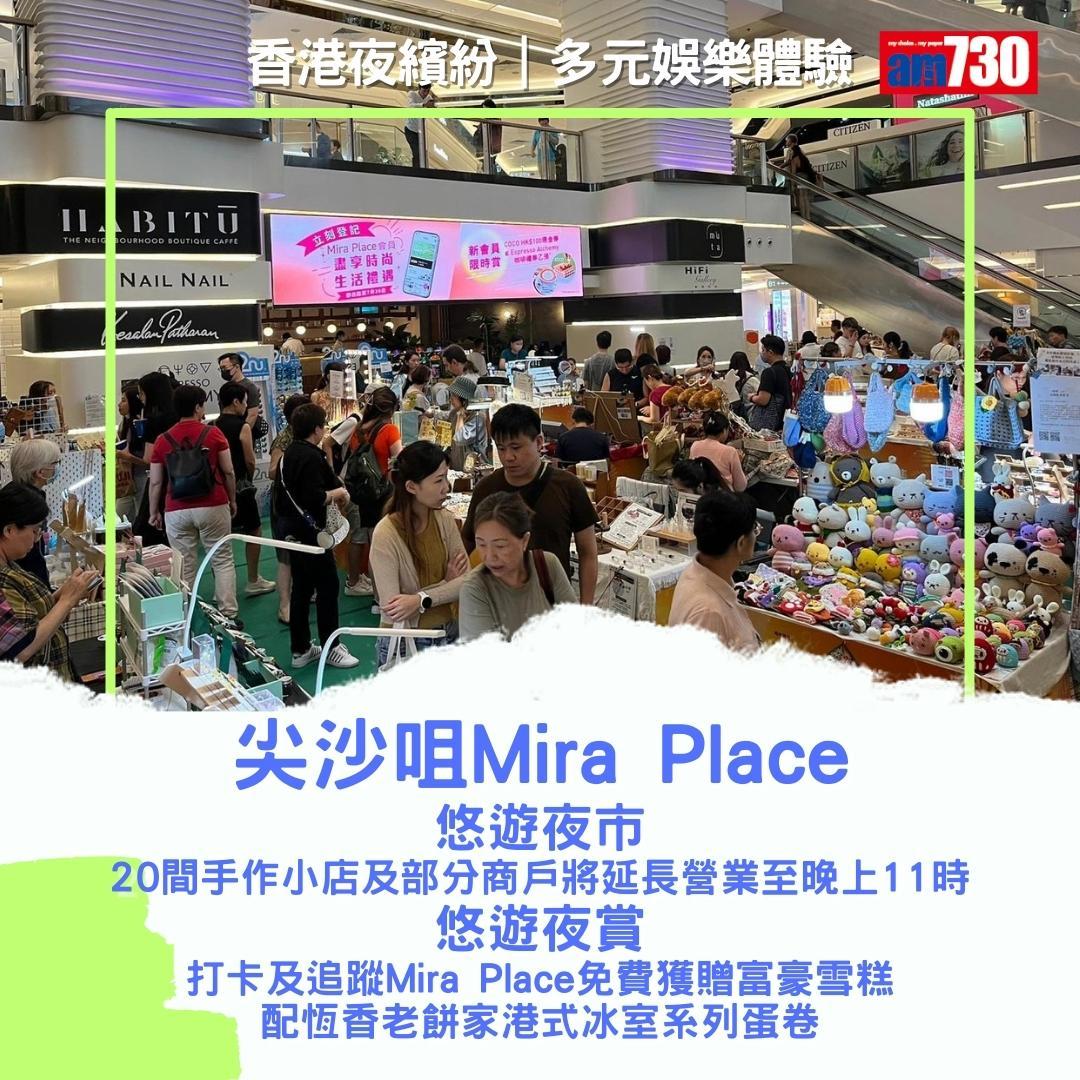 香港夜繽紛|商場及戲院優惠(am730製圖)