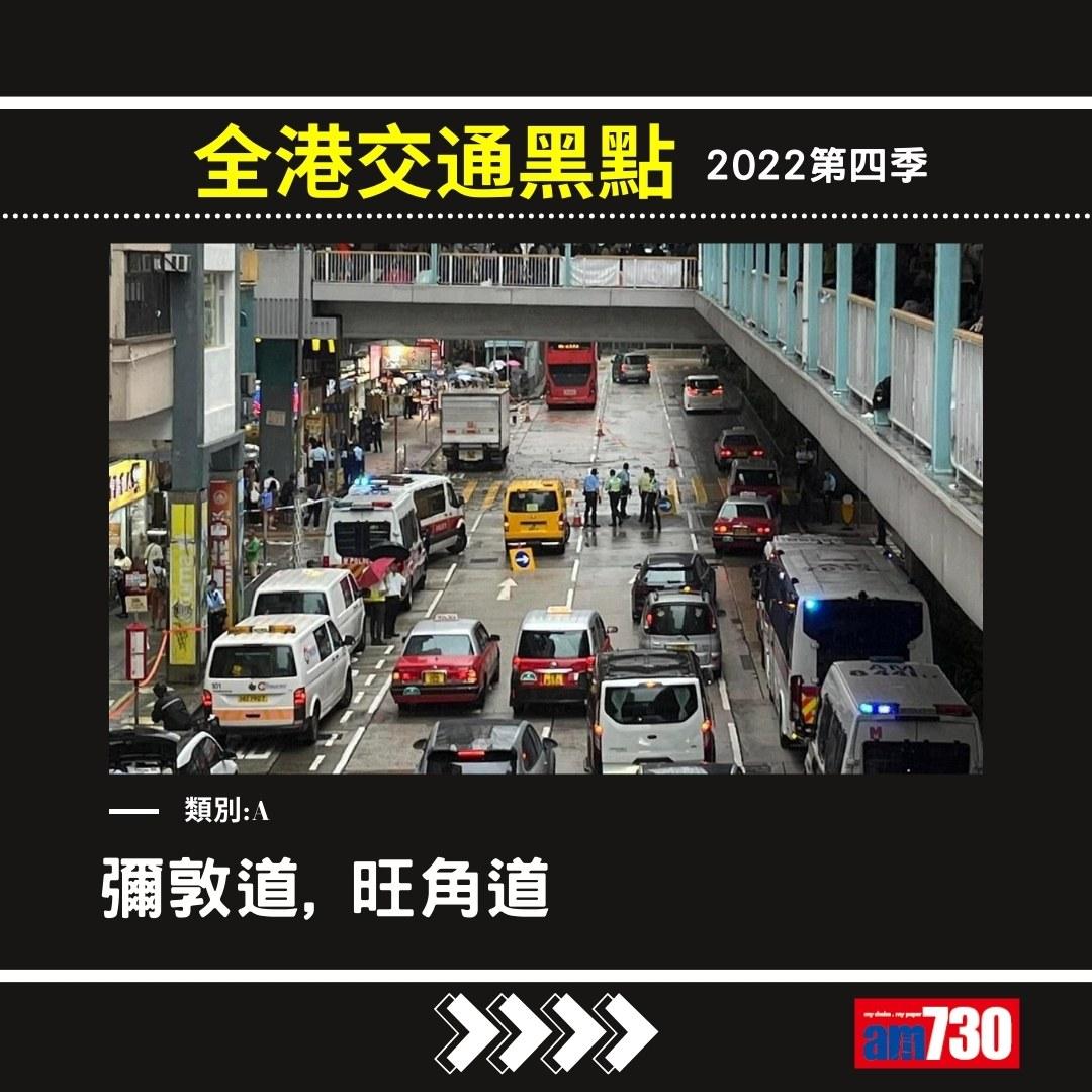 交通黑點|2022第4季(資料來源運輸署,am730製圖)