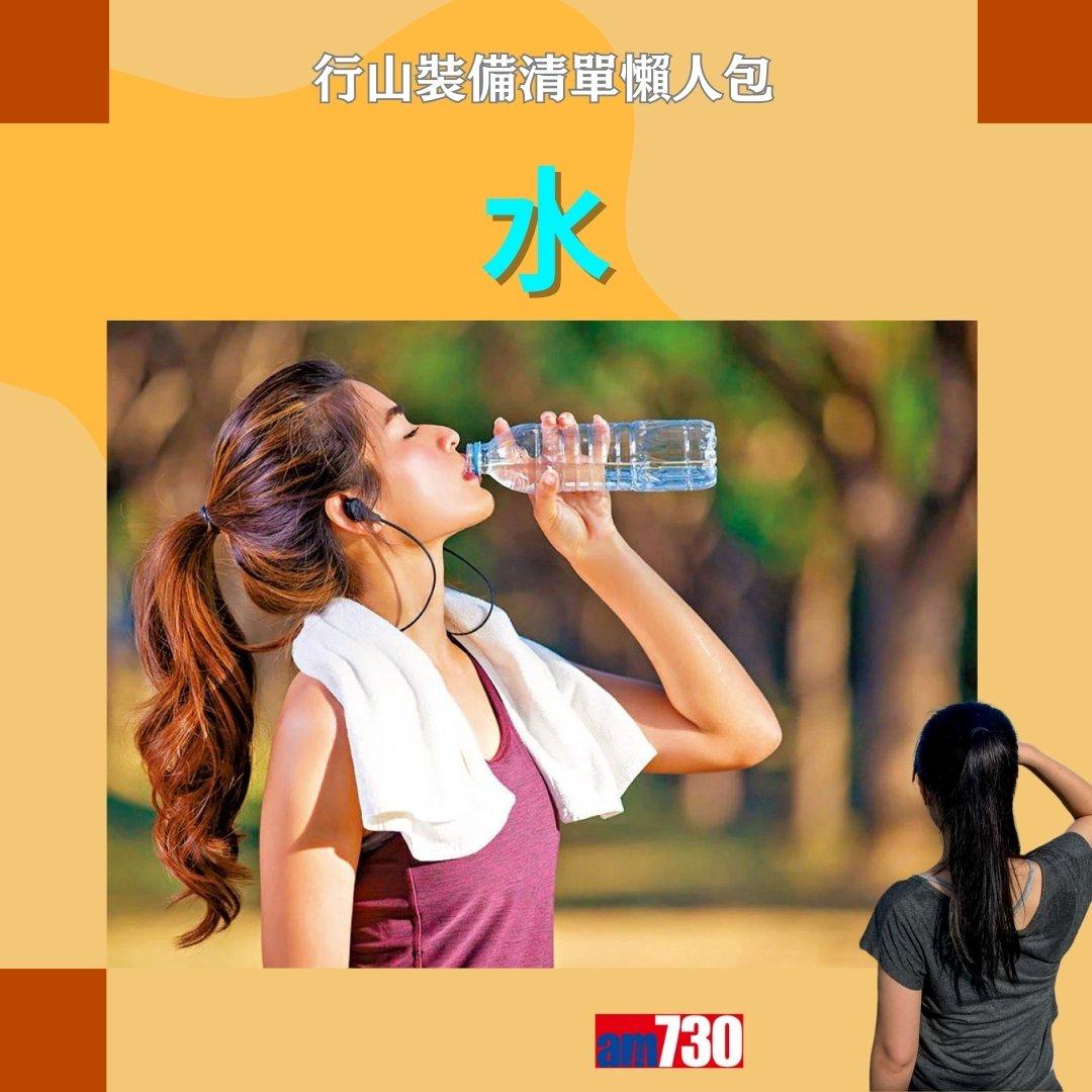 行山裝備清單|行山鞋、背囊、尿袋等(am730製圖)