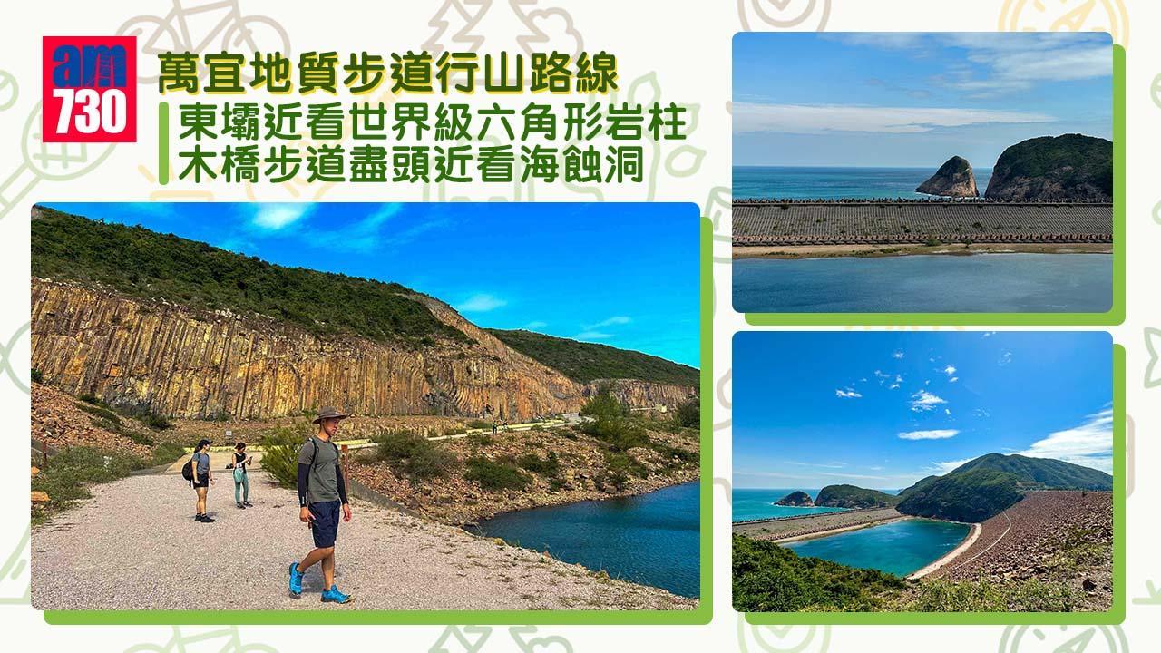 東壩的萬宜地質步道指示清楚,是西貢熱門行山路線(am730製圖)