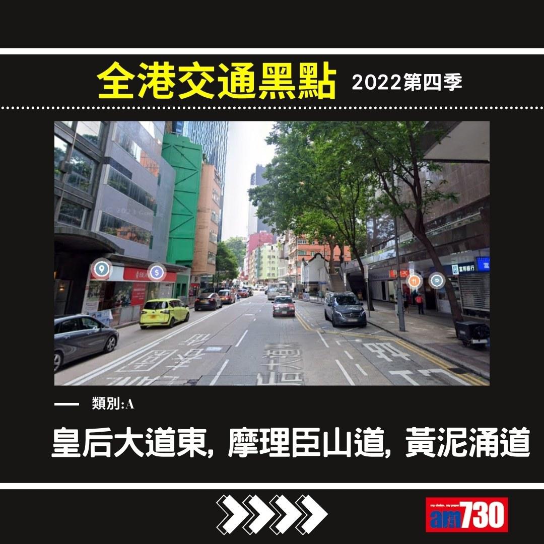 交通黑點|2022第4季(資料來源運輸署,am730製圖)