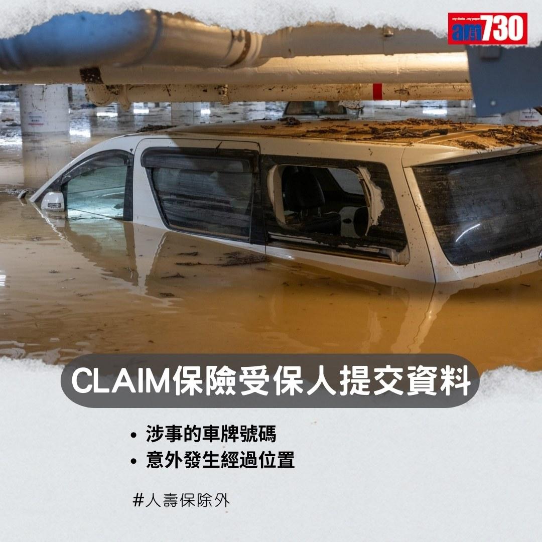 交通意外撞車處理|Claim保險注意事項(am730製圖)