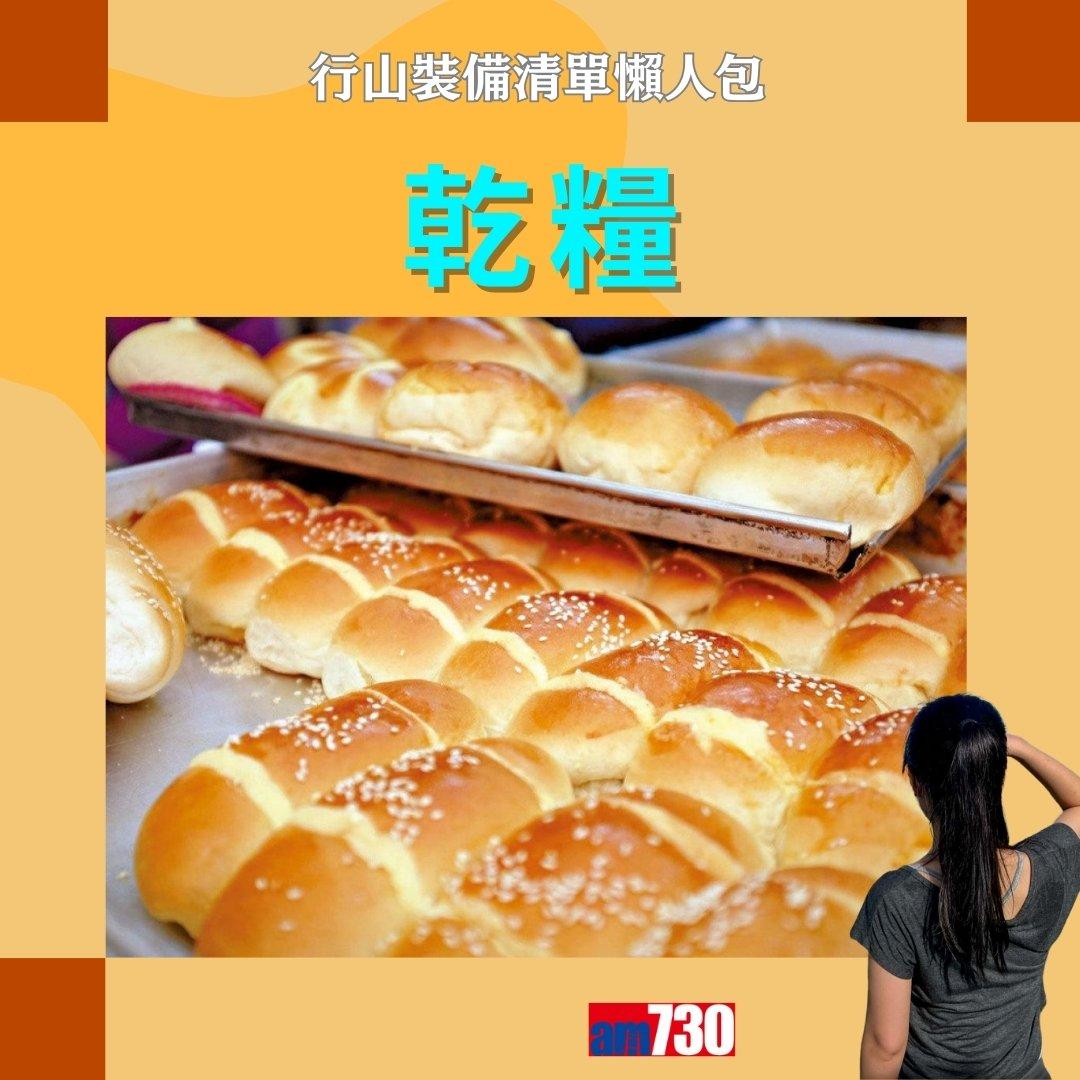 行山裝備清單|行山鞋、背囊、尿袋等(am730製圖)