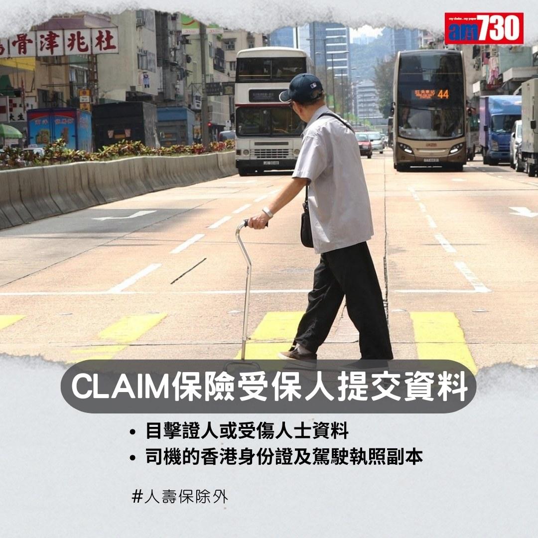 交通意外撞車處理|Claim保險注意事項(am730製圖)