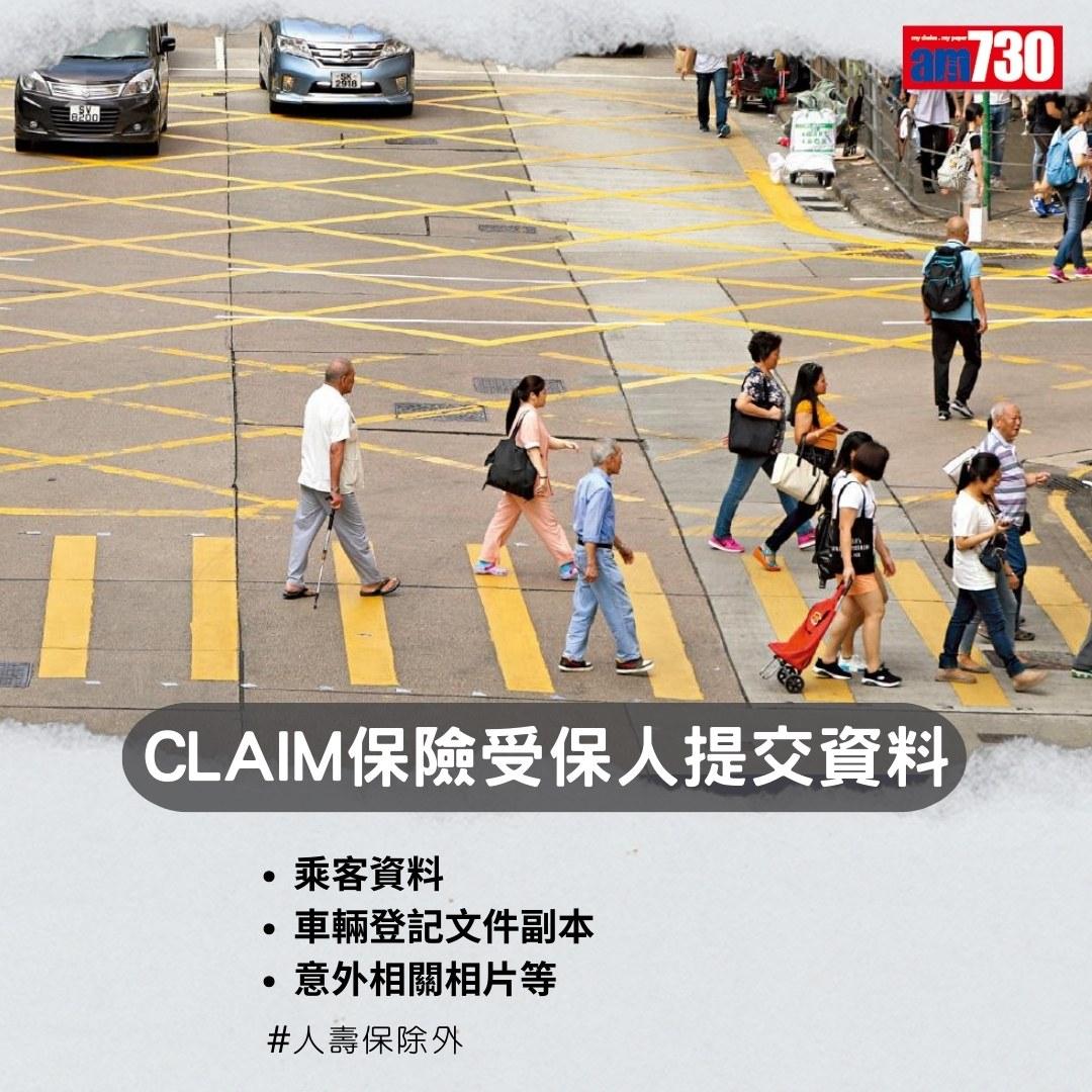 交通意外撞車處理|Claim保險注意事項(am730製圖)