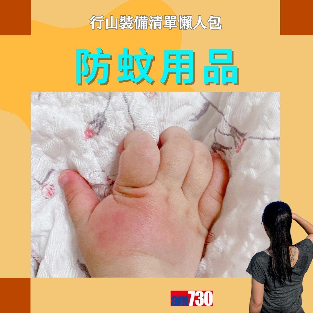 行山裝備清單|行山鞋、背囊、尿袋等(am730製圖)