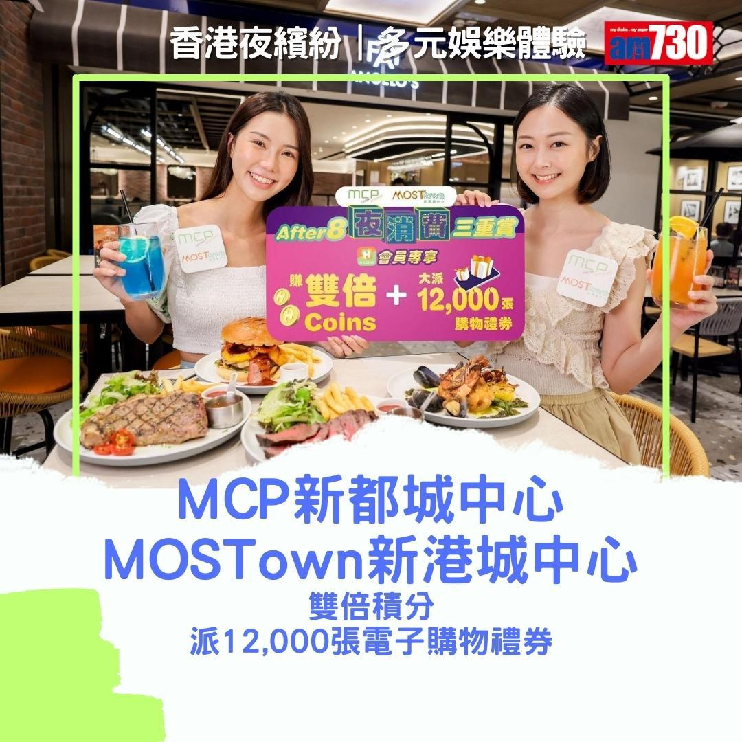 香港夜繽紛|商場及戲院優惠(am730製圖)