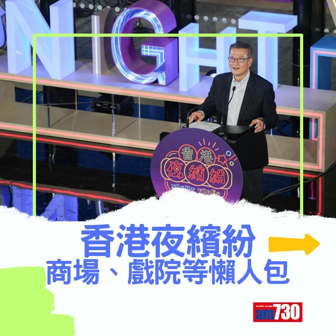 香港夜繽紛|直播英超亞運等安排(am730製圖)