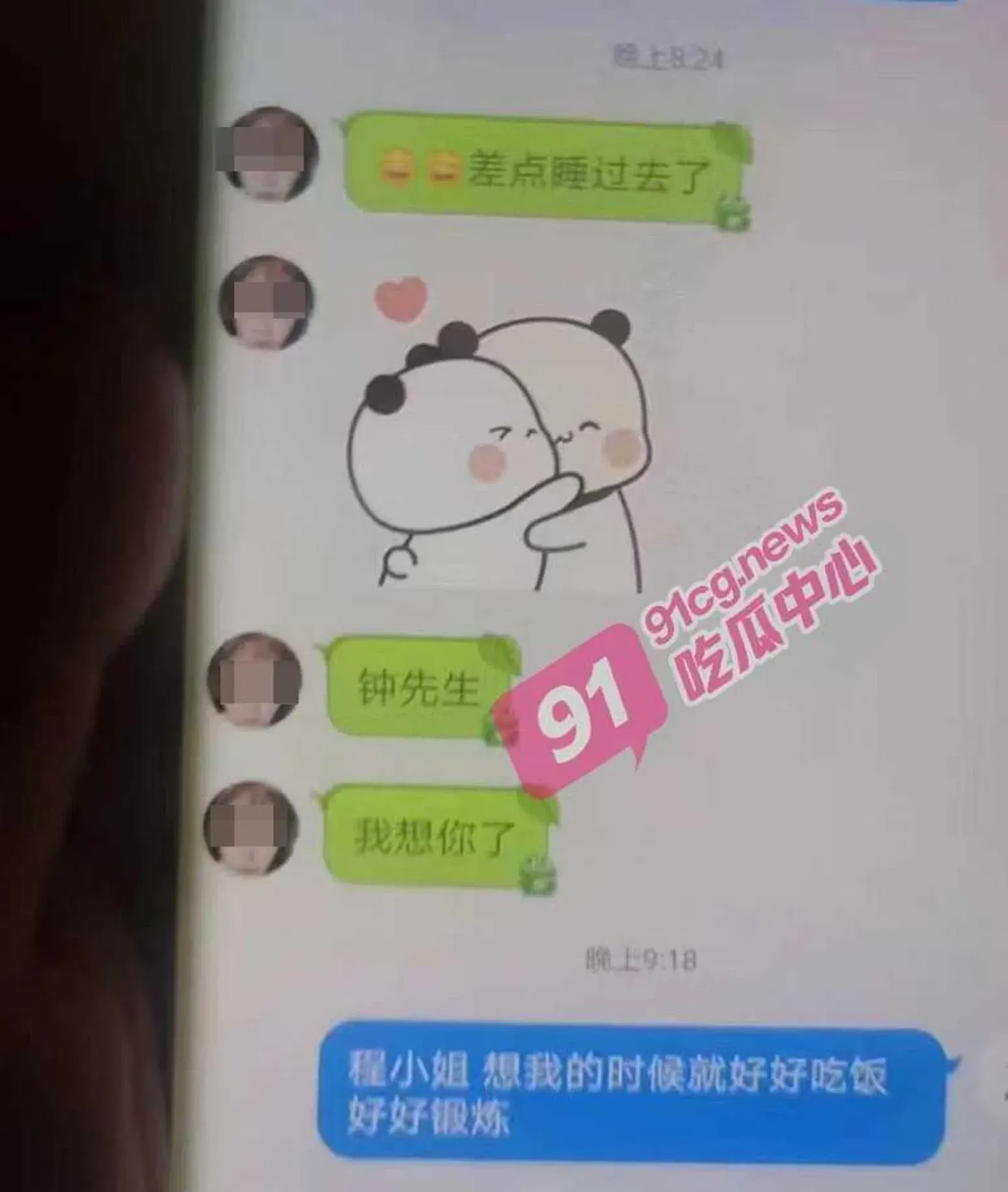 2人婚外情已長達8個月,丈夫回覆:「程小姐,想我的時候就好好吃飯好好鍛鍊。」(圖/翻攝自吃瓜中心)