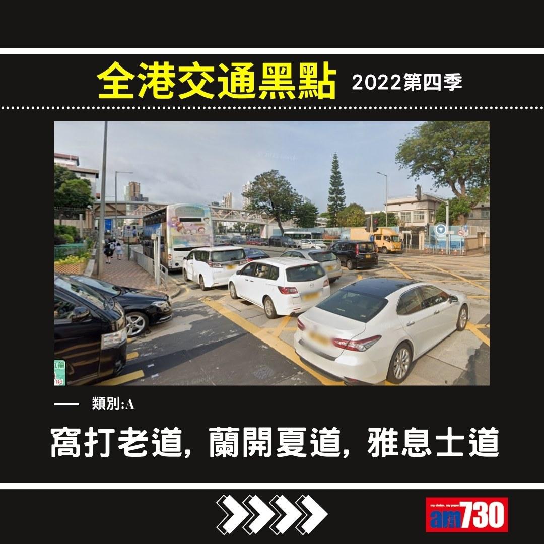 交通黑點|2022第4季(資料來源運輸署,am730製圖)