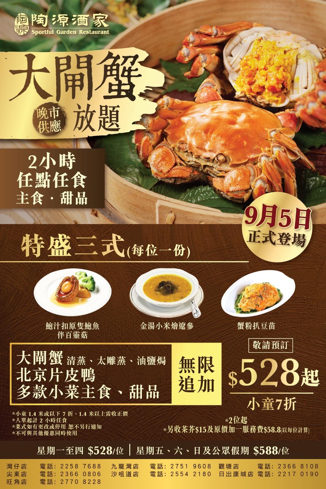 大閘蟹2023|陶源酒家大閘蟹放題回歸!$528任食兩小時/新口味花雕熟醉蟹
