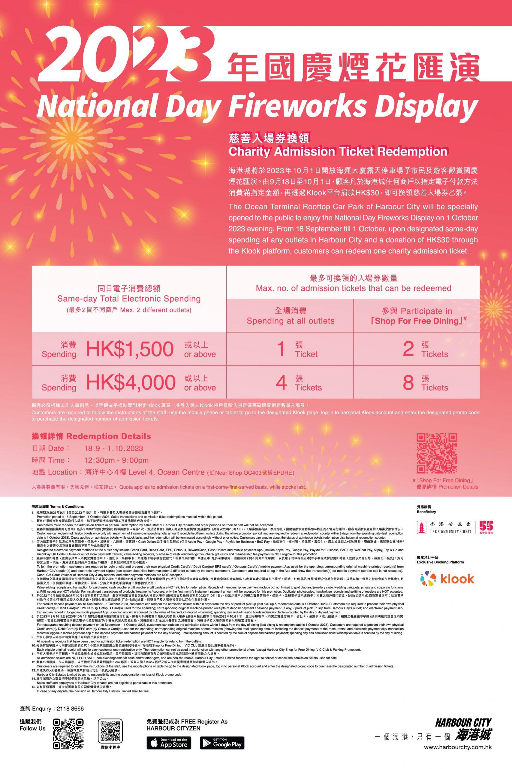 海港城國慶日限定活動|開放最佳海景位置 欣賞國慶煙花匯演