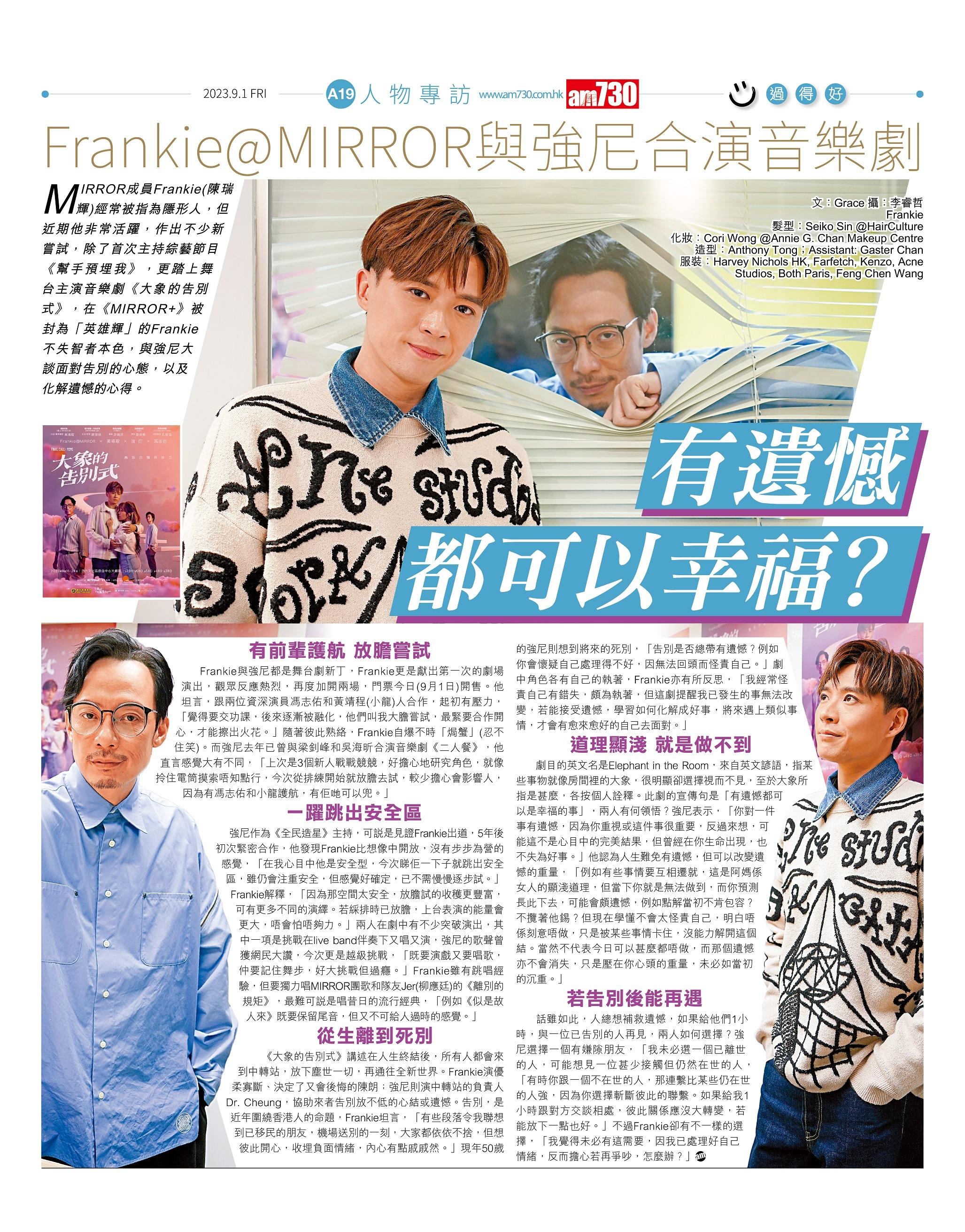 Frankie@MIRROR夥拍強尼首演音樂劇《大象的告別式》,並接受本報專訪。(李睿哲攝)