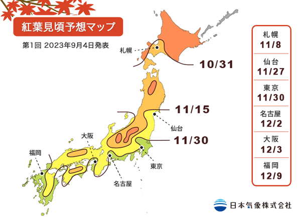 日本紅葉2023最新最佳觀賞期預測