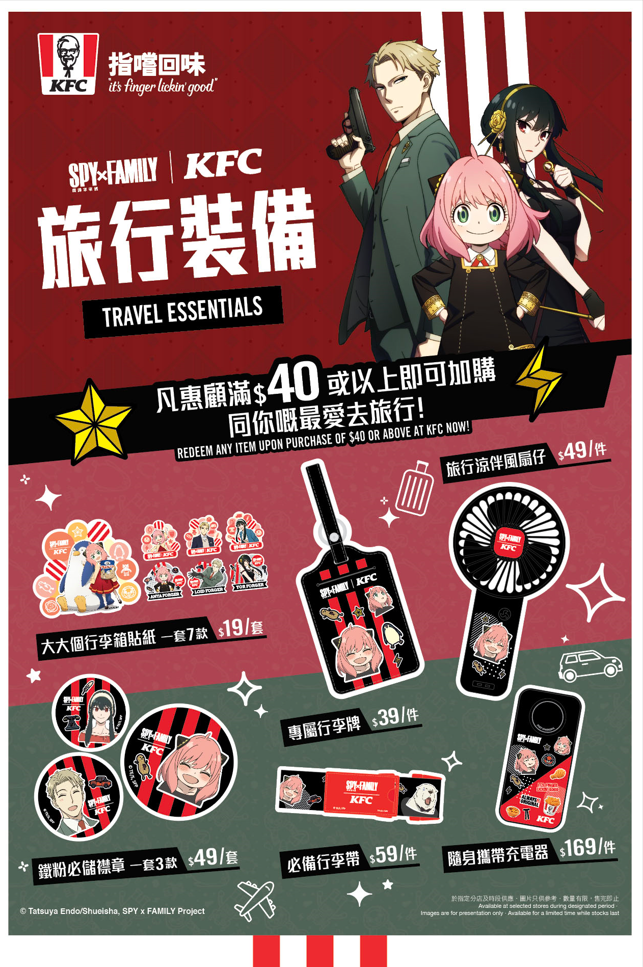SPY×FAMIL 間諜家家酒主題限量旅行裝備精品