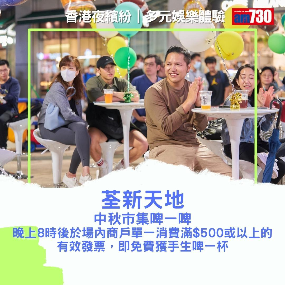 香港夜繽紛|商場及戲院優惠(am730製圖)