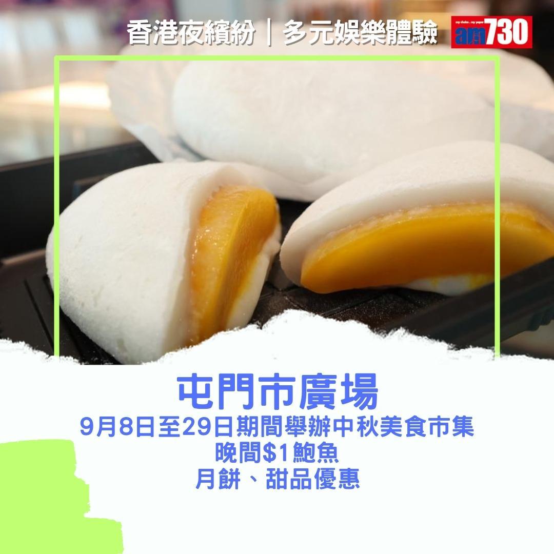 香港夜繽紛|商場及戲院優惠(am730製圖)