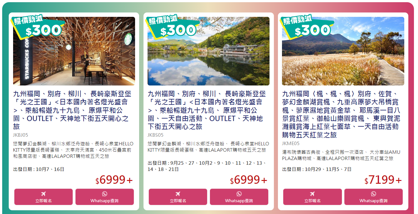 EGL旅遊全球感謝祭