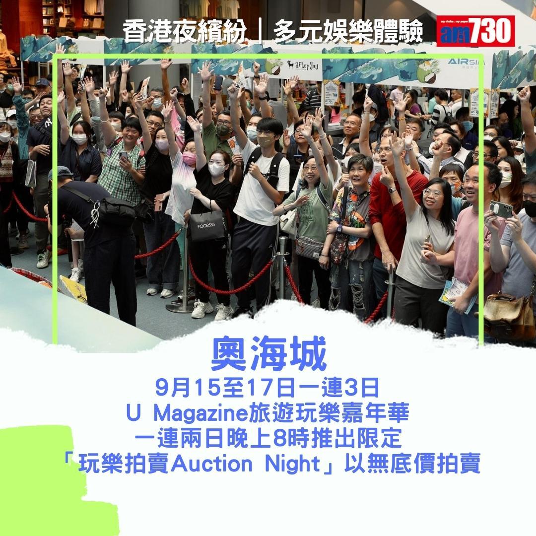 香港夜繽紛|商場及戲院優惠(am730製圖)