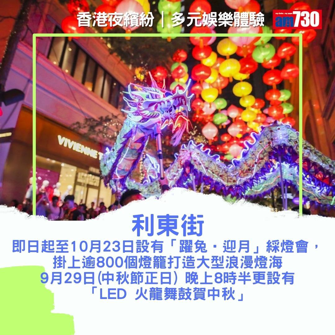香港夜繽紛|商場及戲院優惠(am730製圖)