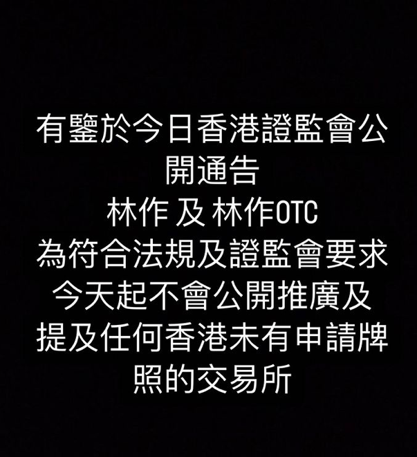 張智霖做代言 加密幣平台JPEX被證監會點名未有牌 林作捲入風波立即割席