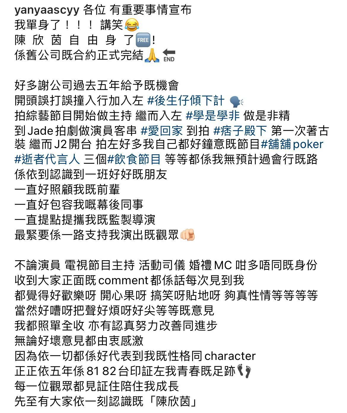 陳欣茵Yanyan在IG宣布離開TVB。(陳欣茵IG)