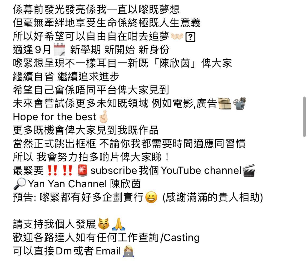 陳欣茵Yanyan在IG宣布離開TVB。(陳欣茵IG)