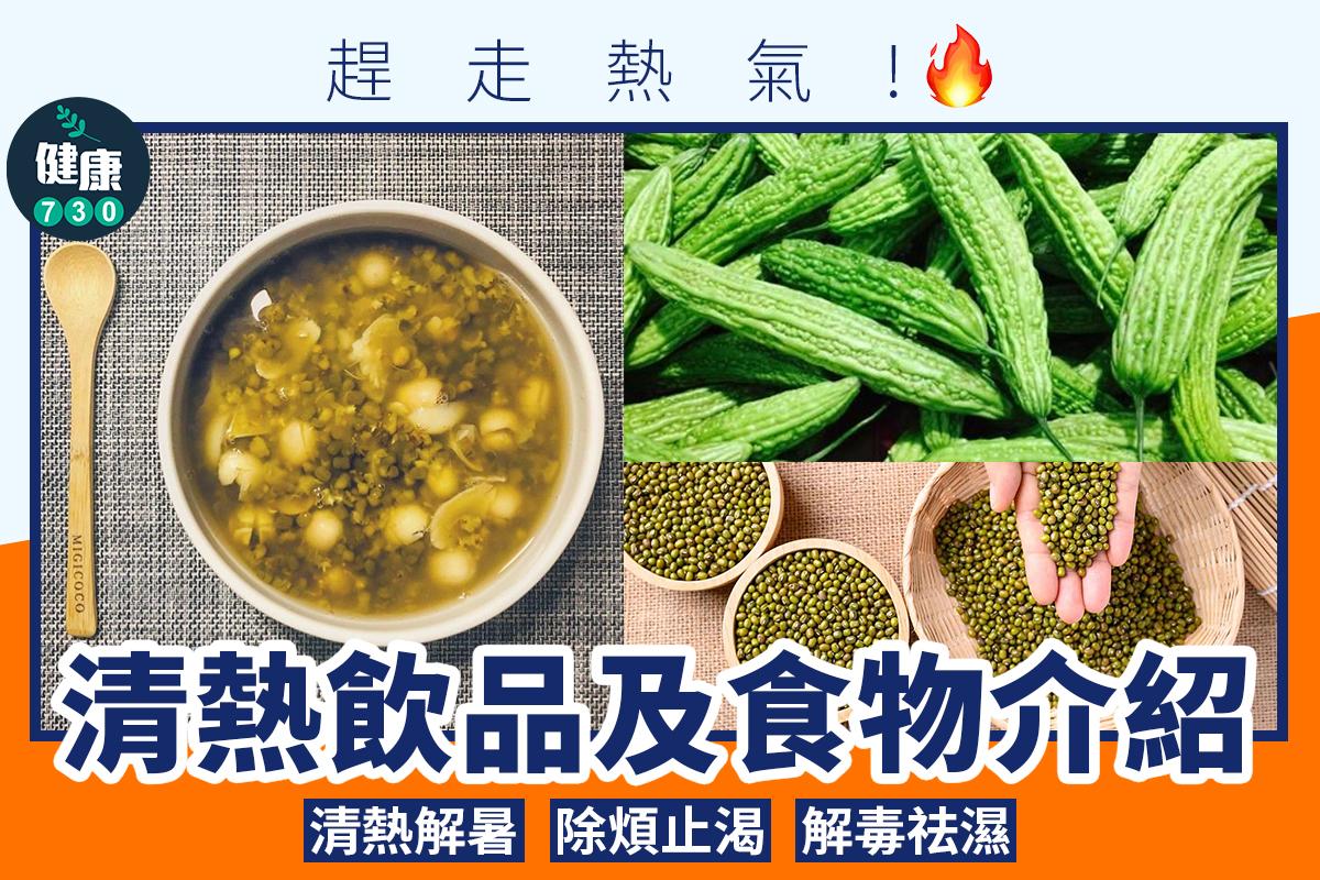 清熱食物|苦瓜紅豆豬骨湯及苦瓜茶食譜(am730製圖)