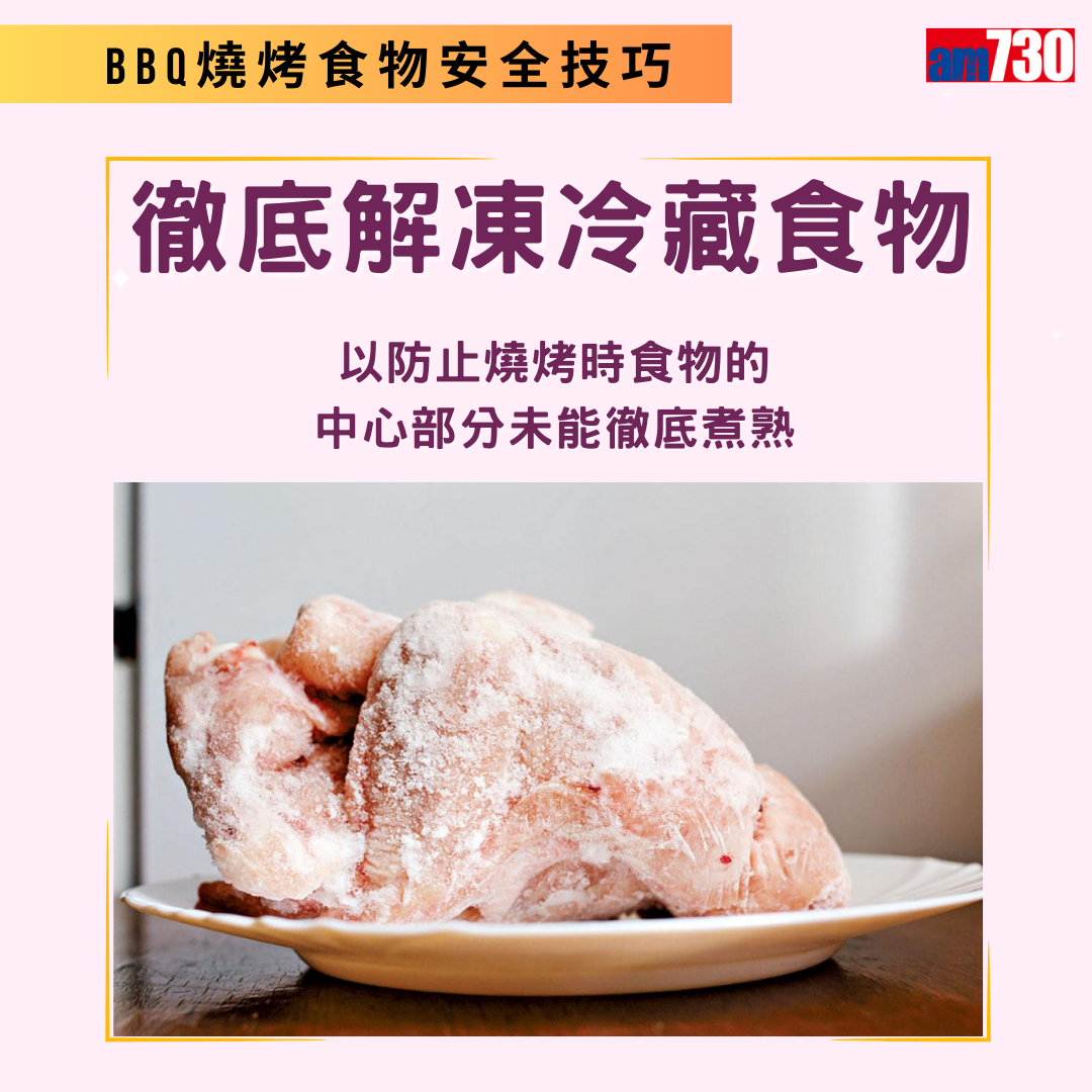 BBQ燒烤健康及食物安全技巧(am730製圖)