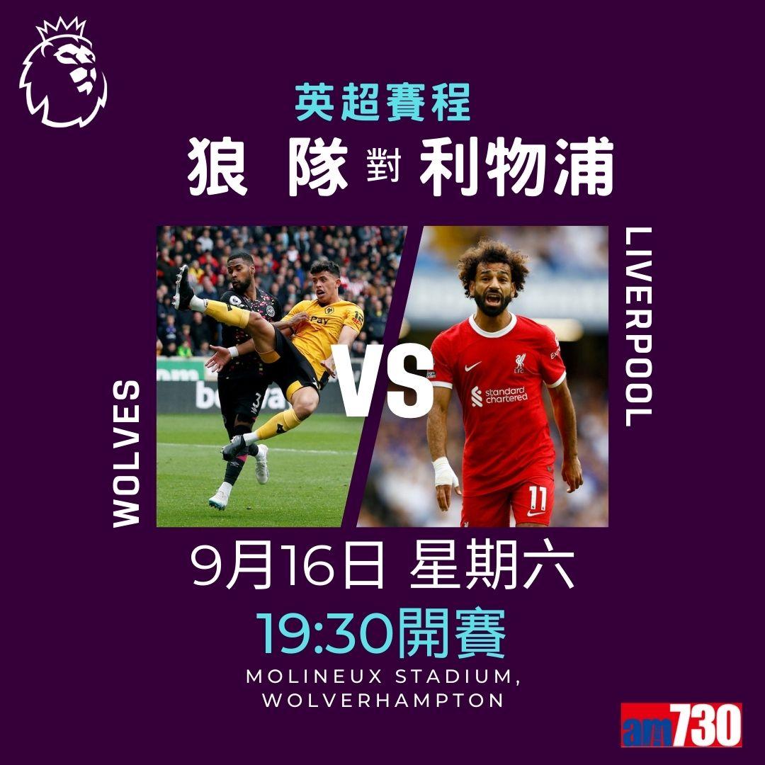 英超賽程︰第5輪大戰為韋斯咸迎曼城,附射手榜。(am730製圖)